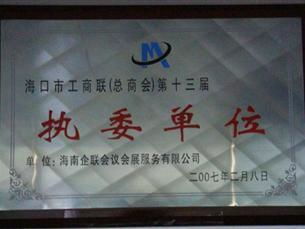 海南企聯會議會展服務百科 一站式專業會議與展覽解決方案
